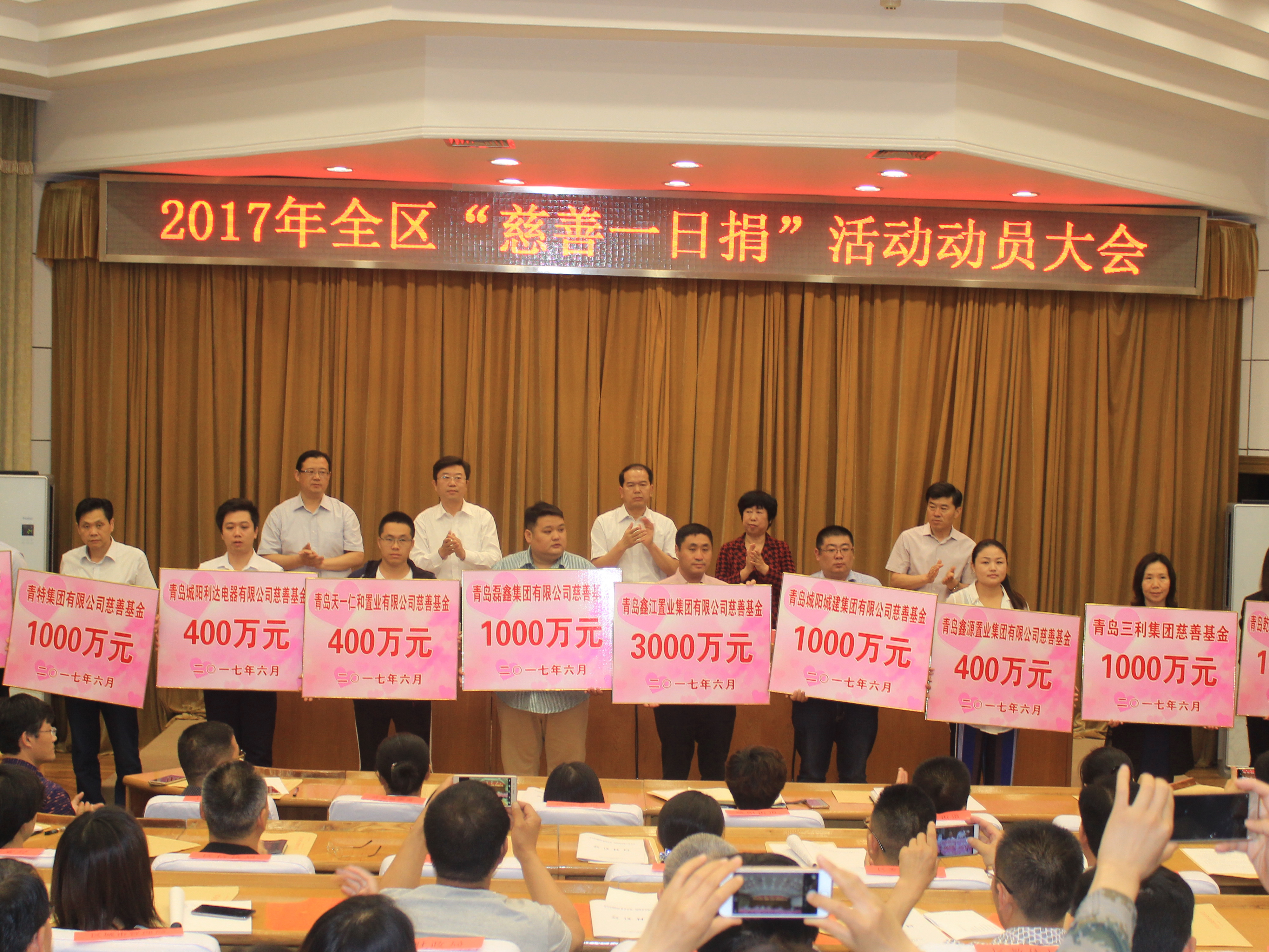 2017年 全区“慈善一日捐”  黄金城网址多少集团慈善基金1000万元