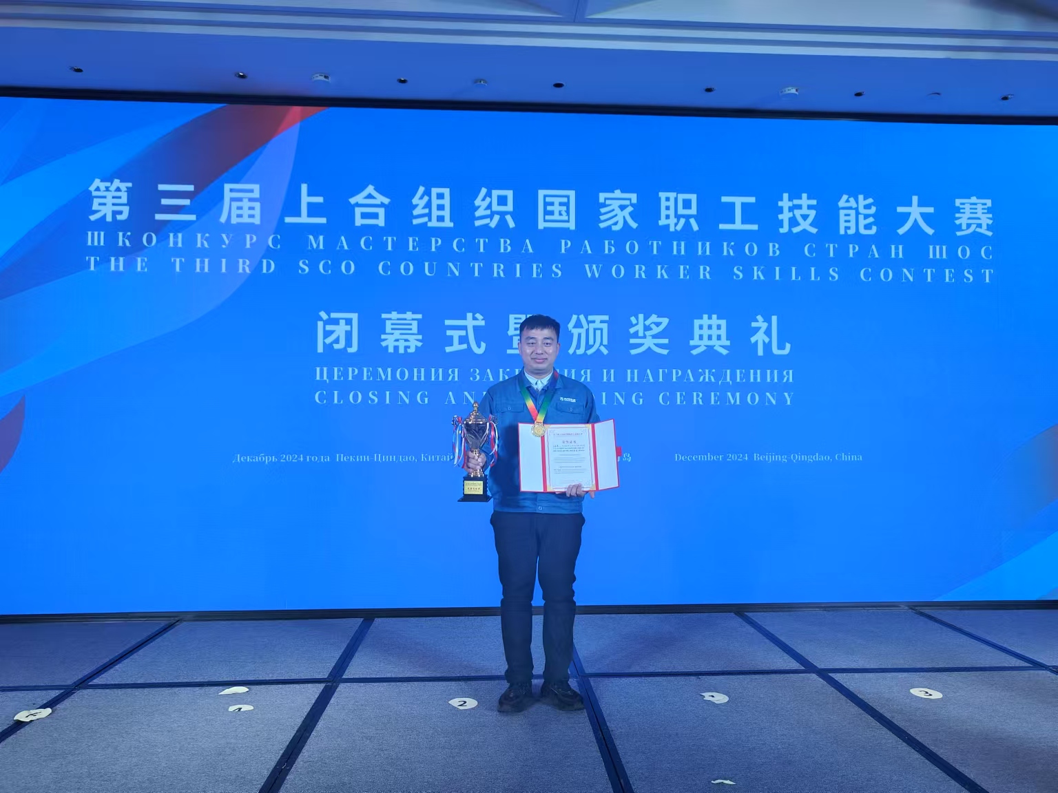 喜报！黄金城网址多少集团王京京喜获第三届上合组织国家职工技能大赛金奖