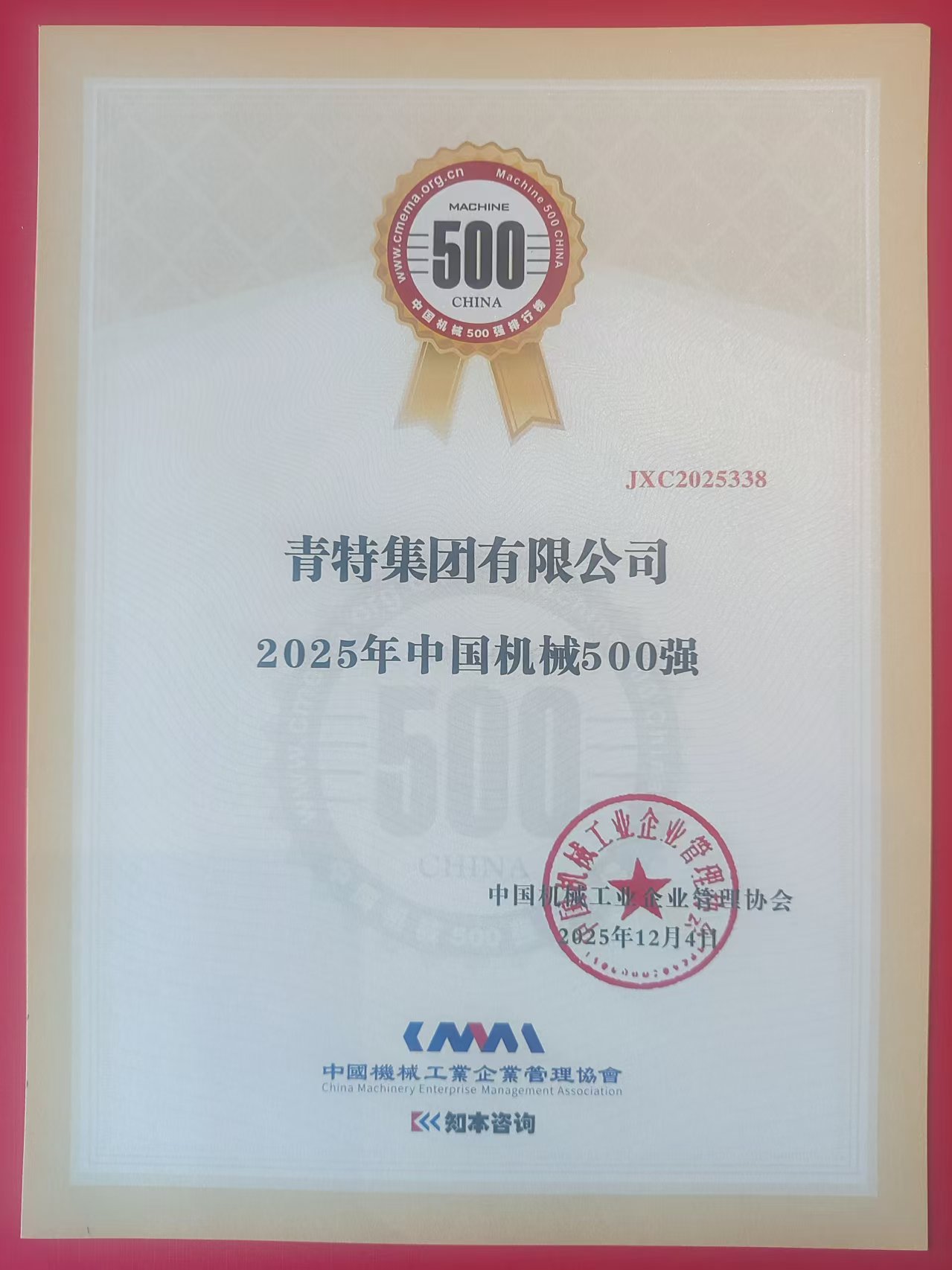 再攀新高！黄金城网址多少集团蝉联中国机械五百强，双榜排名稳步跃升