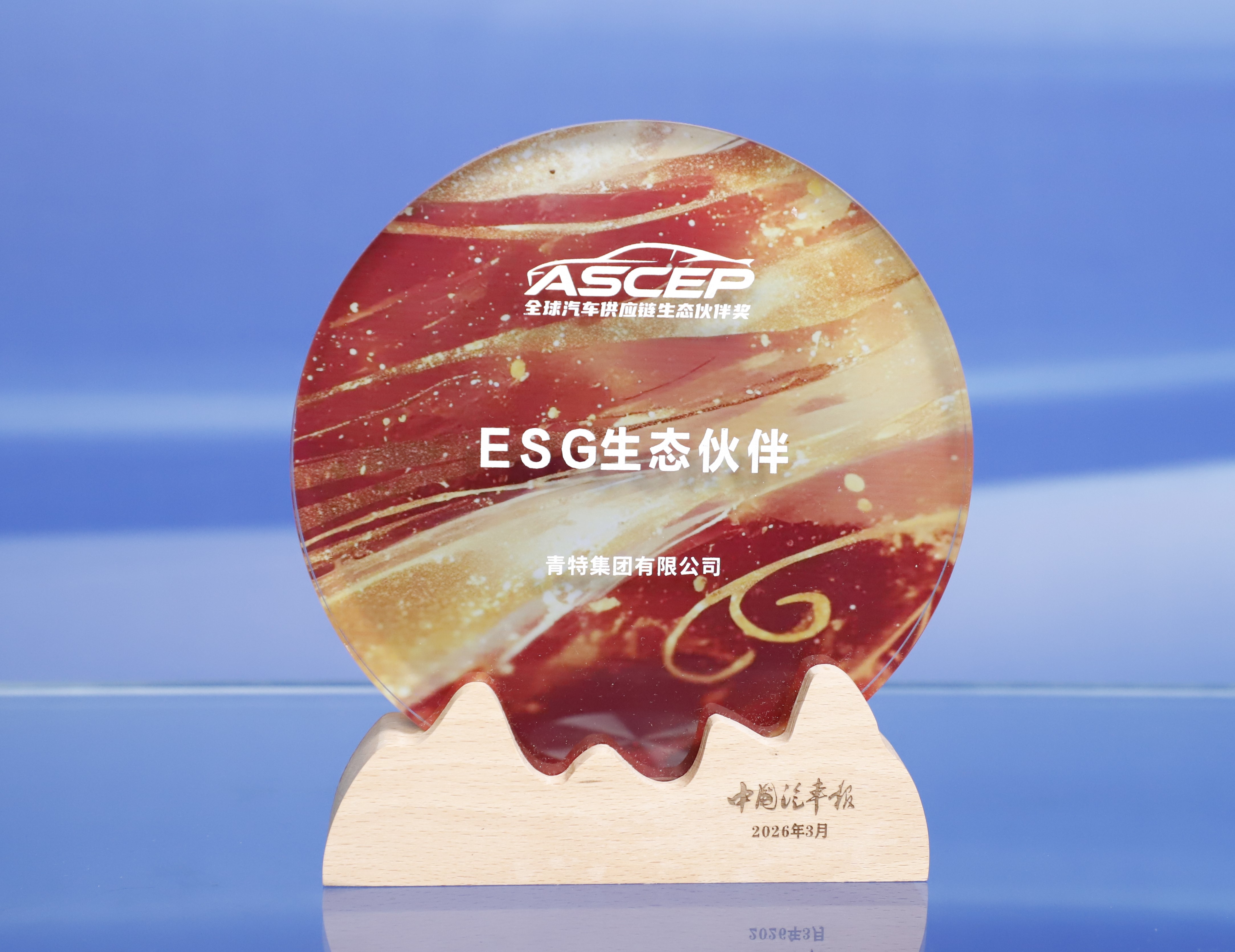 喜报！黄金城网址多少集团荣获2026汽车供应链ESG生态伙伴奖