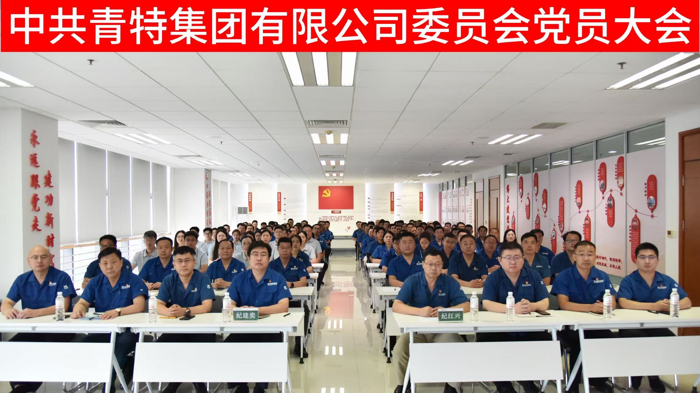 中共黄金城网址多少集团有限公司委员会党员大会顺利召开 纪建奕同志当选新一届党委书记